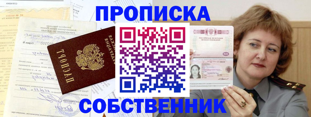 прописка от собственника в Лысьве