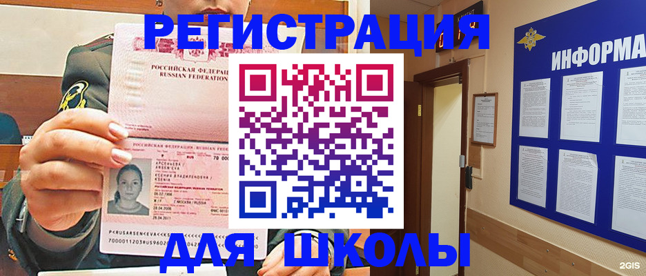 прописка для школы в Лысьве